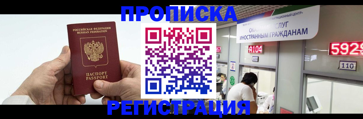 временная регистрация купить в Сыктывкаре